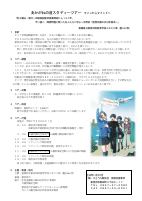 20250920　あかがねの道スタディーツアー「四阪島」案内.pdfの1ページ目のサムネイル