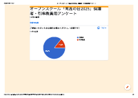 20250821　オープンスクール「南高の日2025」保護者・引率教員用アンケート.pdfの1ページ目のサムネイル