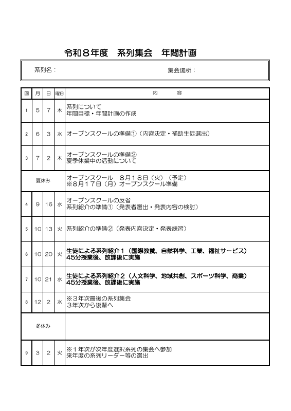 (C3)R08系列集会年間計画書.pdfの1ページ目のサムネイル