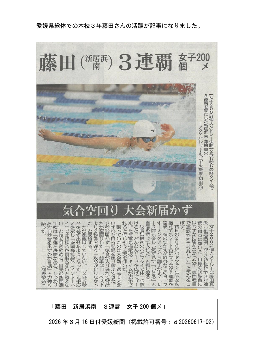 県総体水泳３年藤田さん.pdfの1ページ目のサムネイル