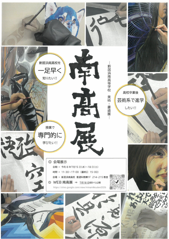 南高展案内.pdfの1ページ目のサムネイル