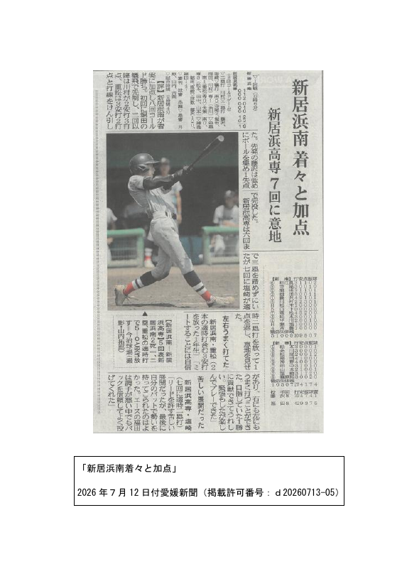 新居浜南着々と加点.pdfの1ページ目のサムネイル