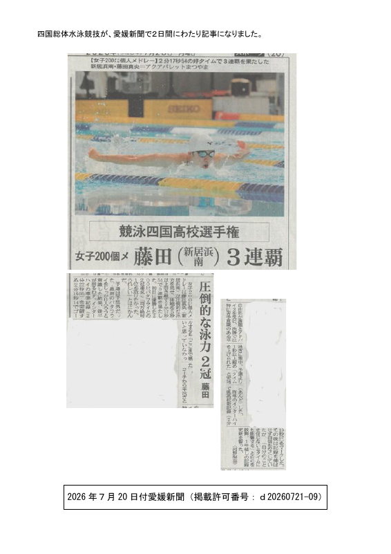 藤田四国個人メドレー.pdfの1ページ目のサムネイル