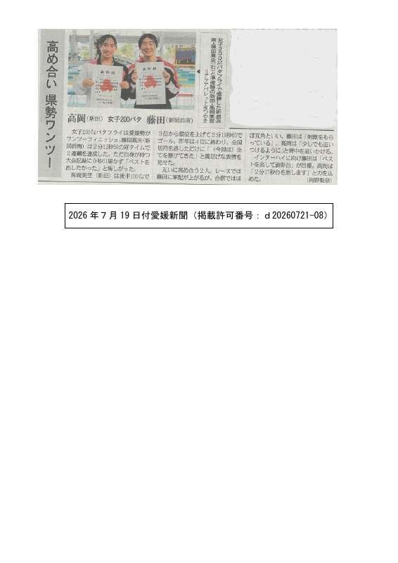 藤田四国個人メドレー.pdfの2ページ目のサムネイル