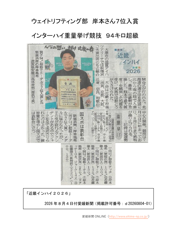 ウェイトリフティング部岸本さん７位入賞.pdfの1ページ目のサムネイル