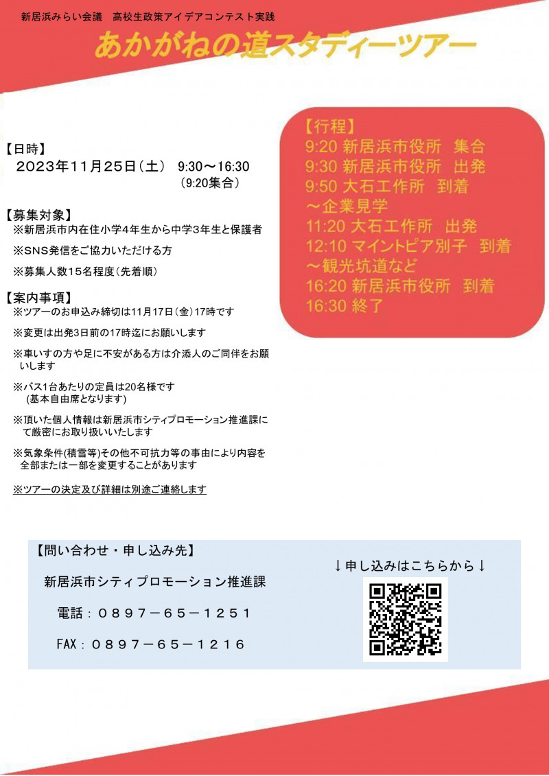 「あかがねの道2023」フライヤー裏面訂正版