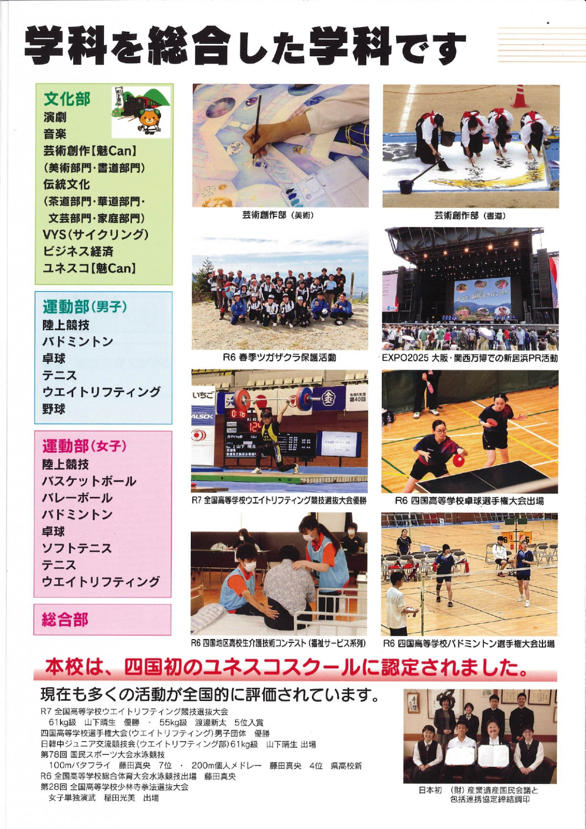 愛媛県立新居浜南高等学校スクールガイド2025_page-0003