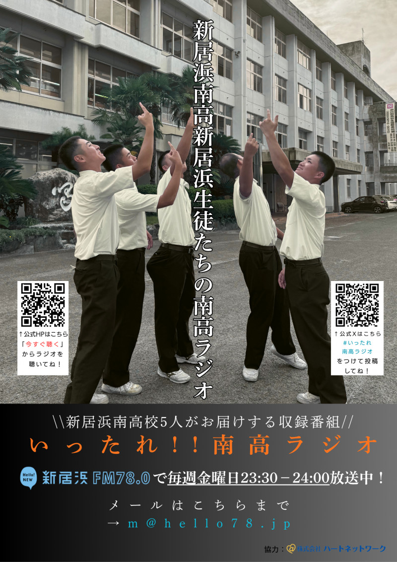 ライフスタディⅡ【総合】ハートネットワーク探究チーム岡田彩汰作成ポスター