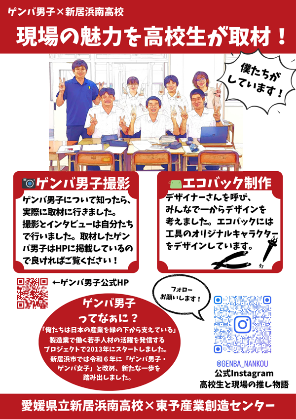 東予モノづくり祭サイズ縮小版