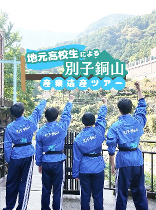 新居浜Instagramユネスコ部