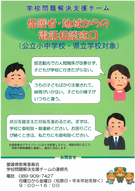 学校問題解決支援チーム.pdfの1ページ目のサムネイル