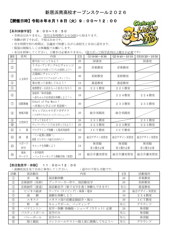 (C3)オープンスクール2026時間割表.pdfの1ページ目のサムネイル