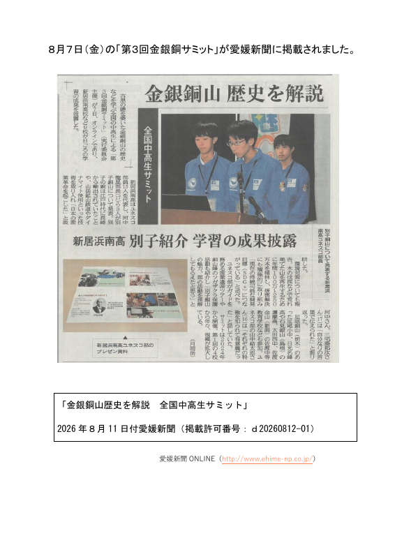 金銀銅サミット.pdfの1ページ目のサムネイル