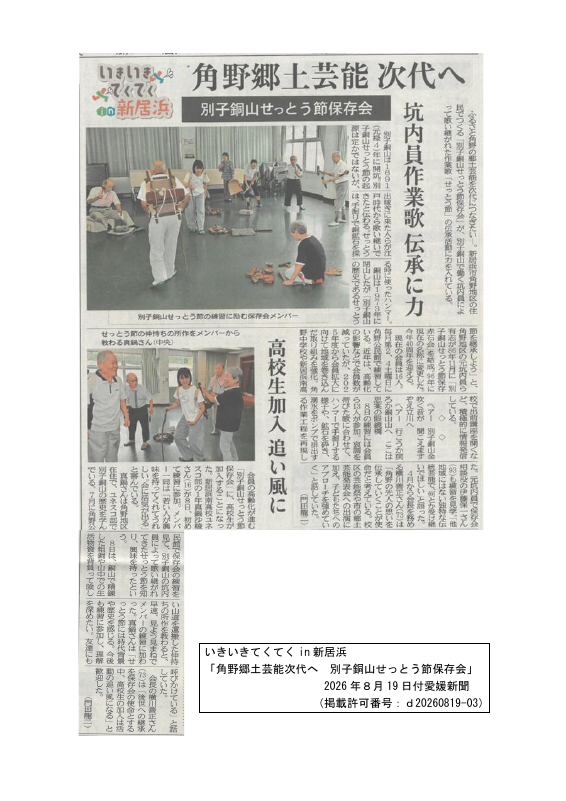 角野郷土芸能.pdfの1ページ目のサムネイル