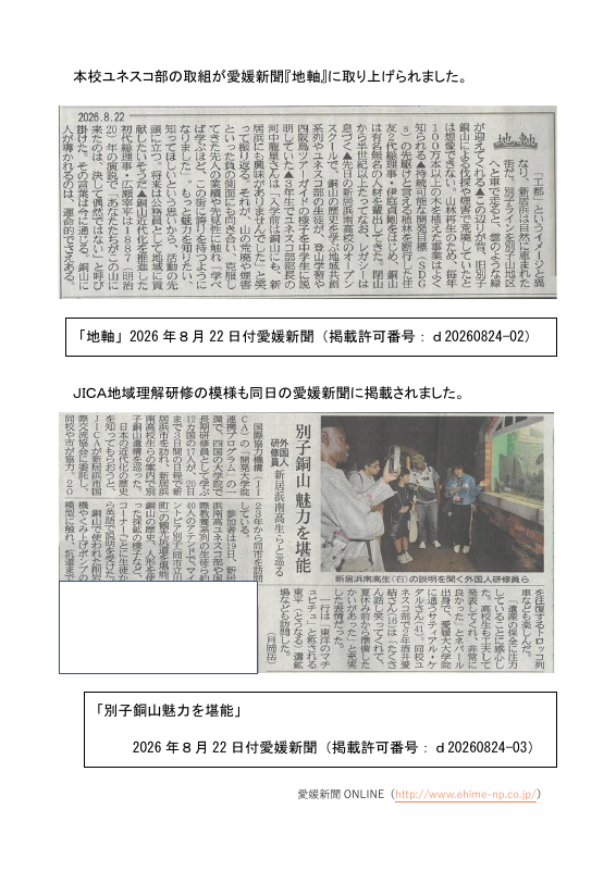 「地軸」「別子銅山」.pdfの1ページ目のサムネイル