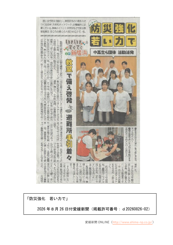防災若い力.pdfの1ページ目のサムネイル