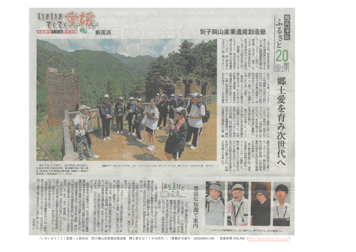 別子銅山産業遺産創造塾.pdfの1ページ目のサムネイル