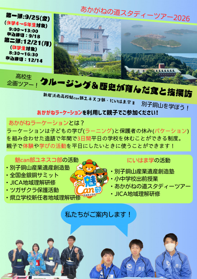 【入稿ファイル】あかがねの道スタディーツアー2026 (A4サイズ調整)-1