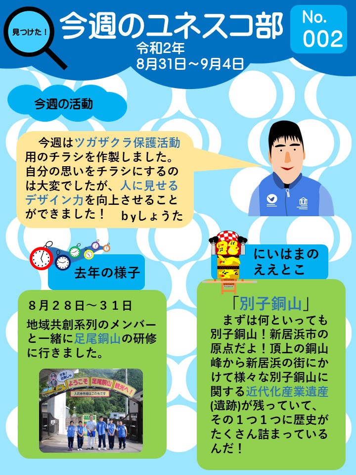 今週のユネスコ部002