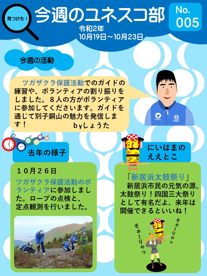 今週のユネスコ部005