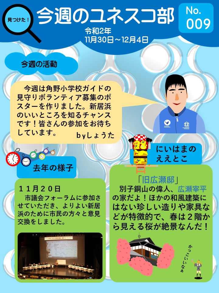 今週のユネスコ部009
