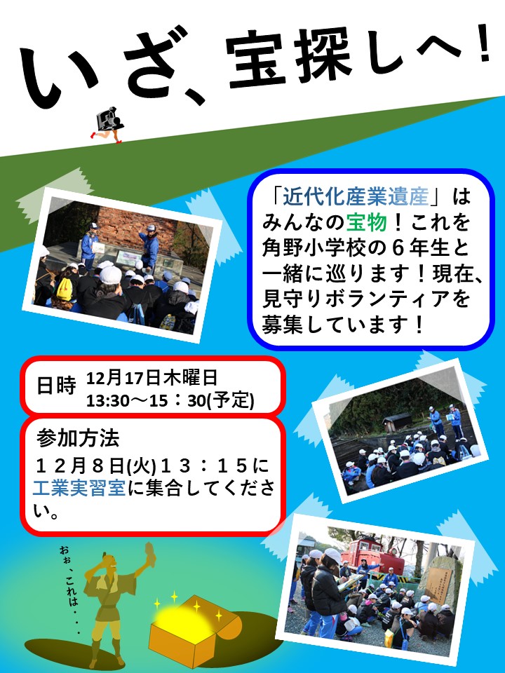 角野小学校ボランティア