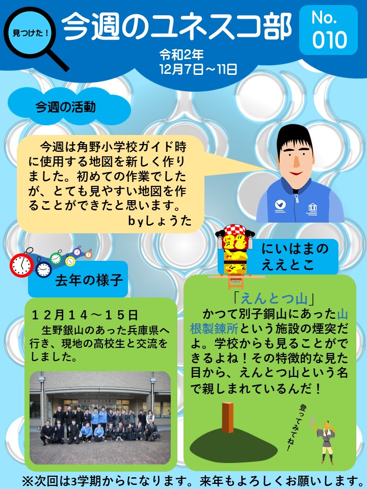 今週のユネスコ部第10弾ができました。ぜひご覧ください。