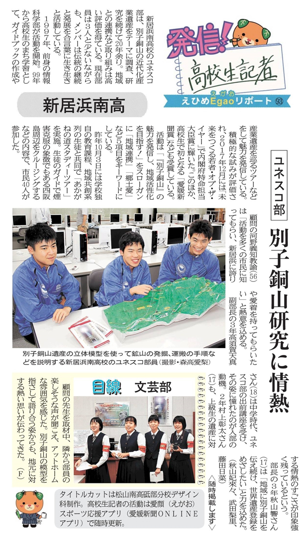 20210117　愛媛新聞　ユネスコ部 許可番号d20210118-05