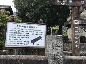 関川地区の旧道にはたくさんの「チョ歴」にあふれています。（千足神社）知ってますか？