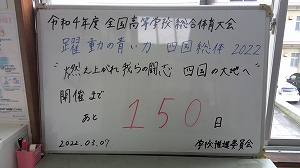 職員室前にカウントダウンボードを設置しました。