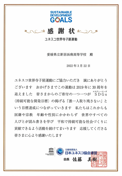 書きそんじハガキ・キャンペーン感謝状