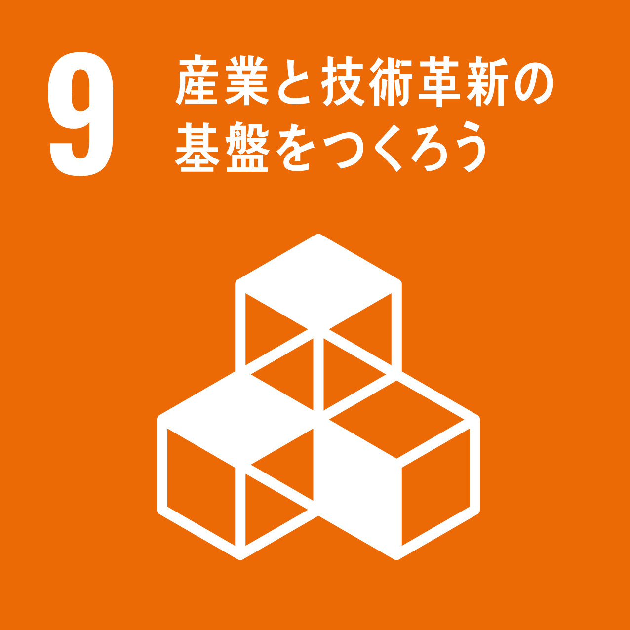 sdg_icon_09_ja_2